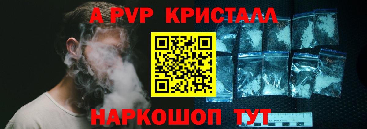 A PVP Соль  А ПВП Соль  Вход с VPN  A-PVP  Новороссийск 