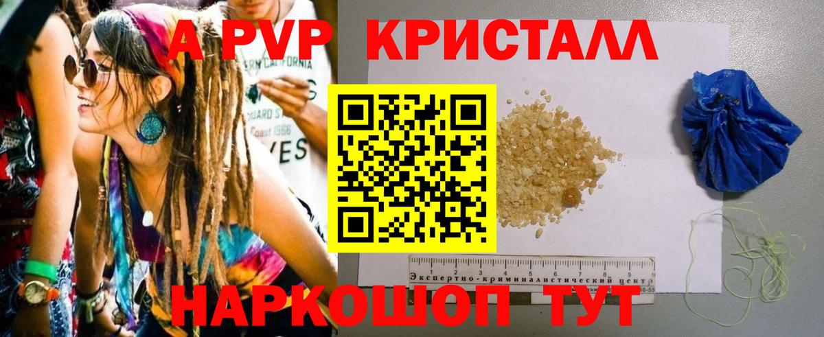 Alpha-PVP Crystall Новороссийск