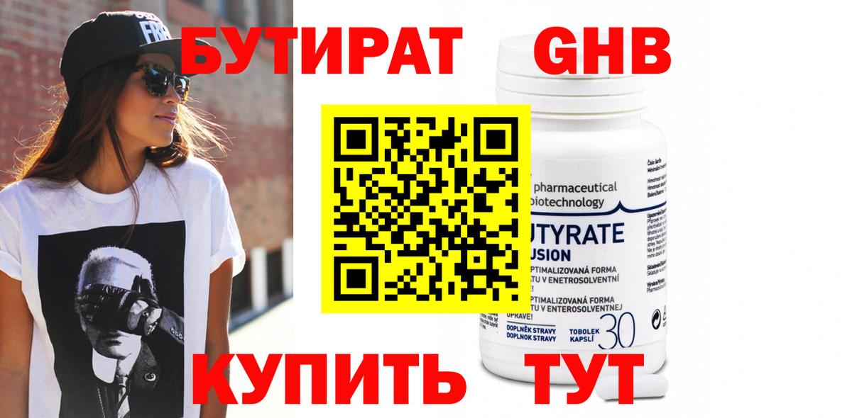БУТИРАТ жидкий экстази Новороссийск