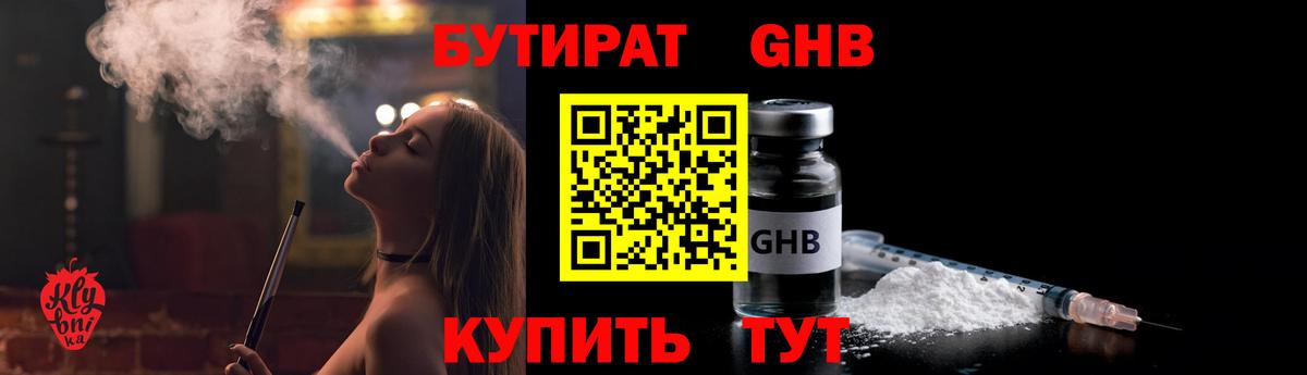 БУТИРАТ  Бутират вода  Вход с VPN  Новороссийск 