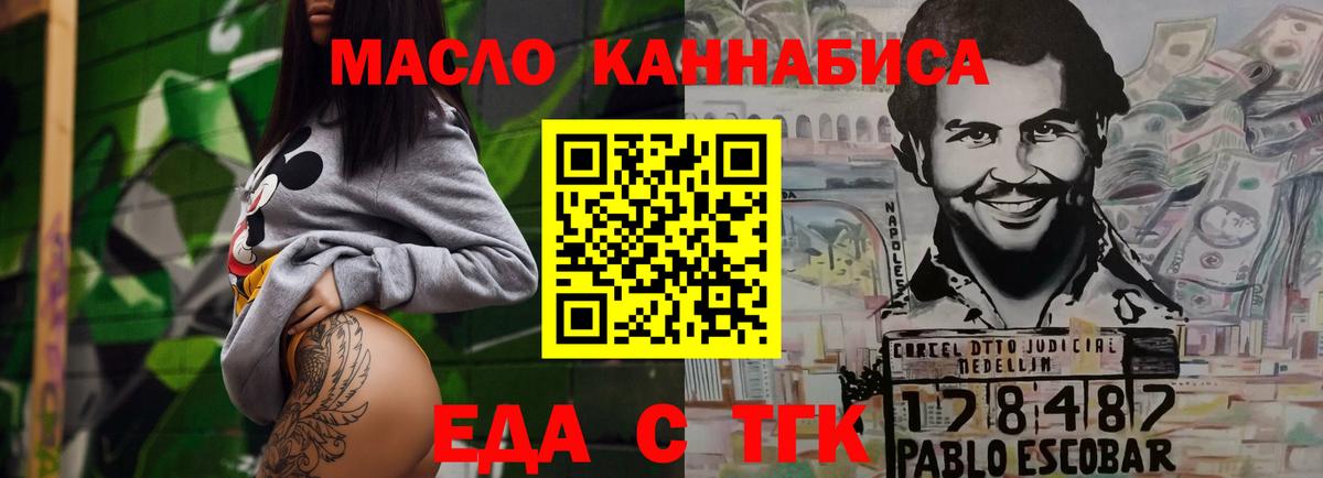Еда ТГК конопля  Вход с VPN  Новороссийск 