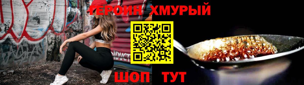 Героин афганец  Вход с VPN  Новороссийск 