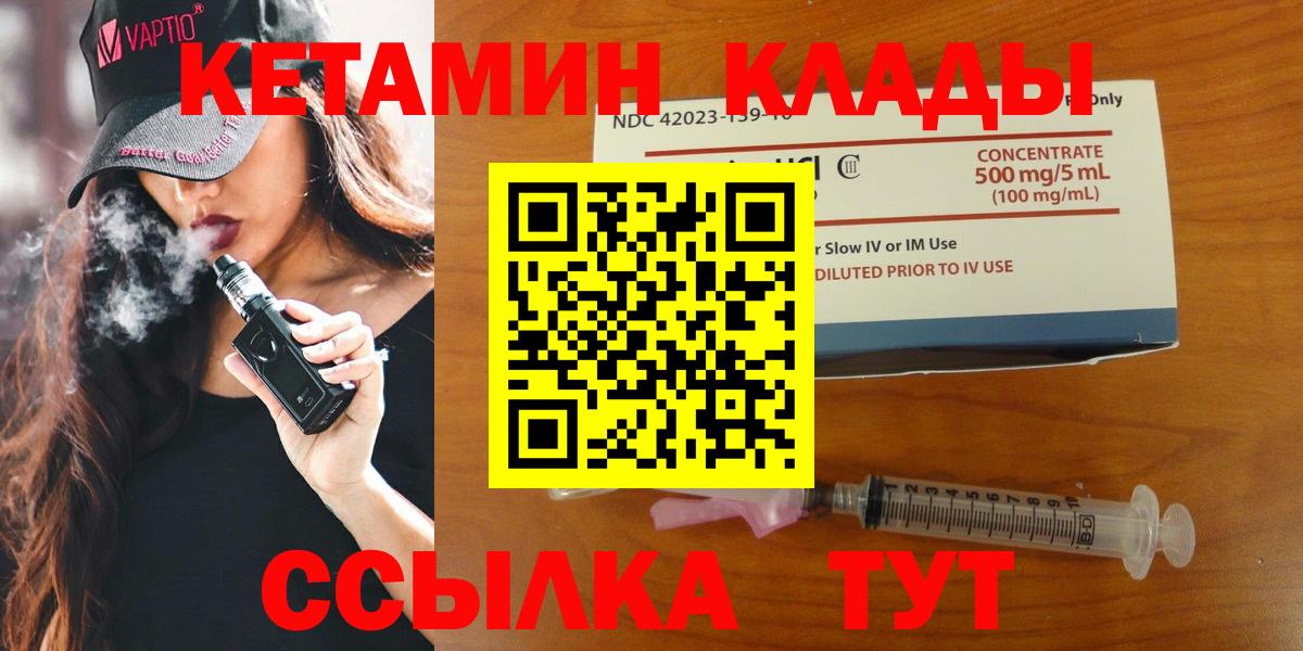 КЕТАМИН VHQ Новороссийск