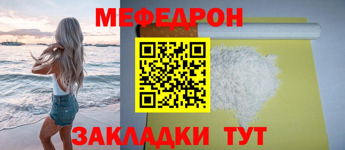 Новороссийск  МЯУ-МЯУ  Меф VHQ  Вход с VPN  МЯУ-МЯУ мука 