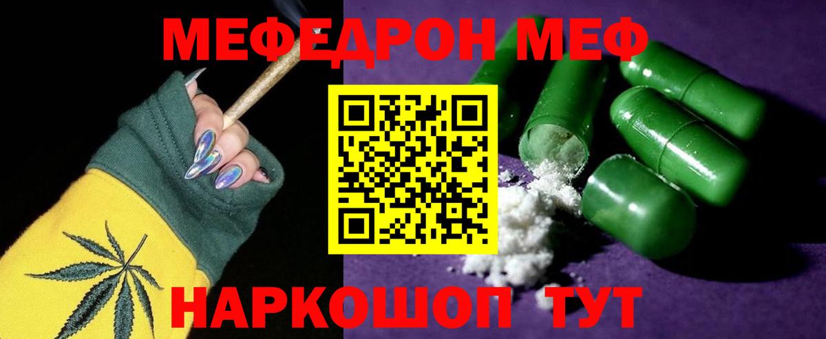 Мефедрон кристаллы Новороссийск