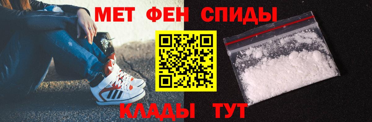 Первитин мет  Вход с VPN  Новороссийск 
